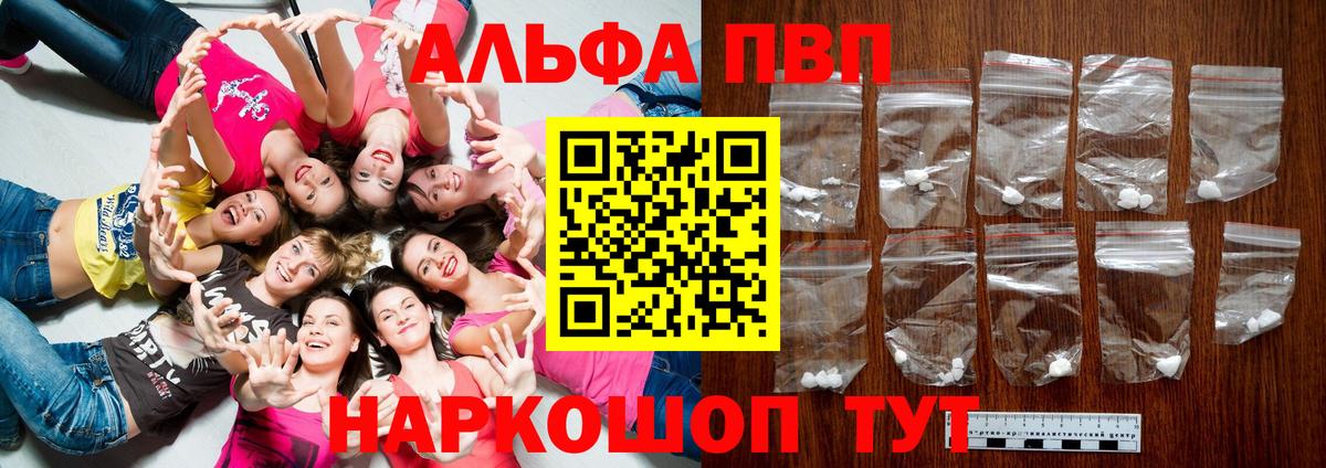 Альфа ПВП  Вход с VPN  купить наркотики цена  APVP кристаллы  Дюртюли 
