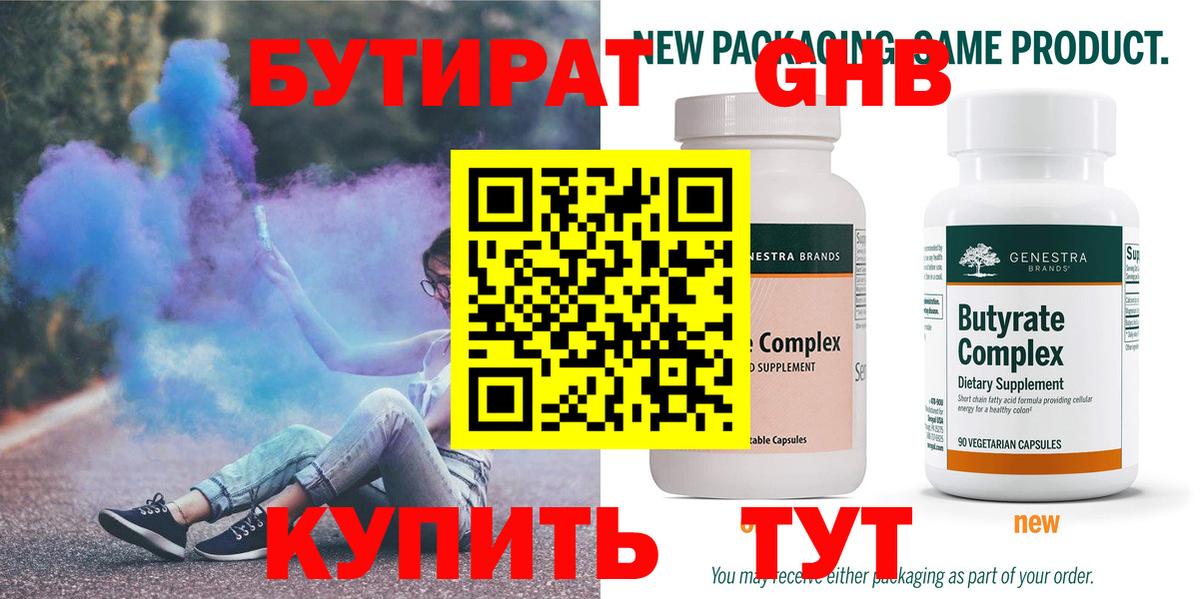 Бутират бутик  Дюртюли 