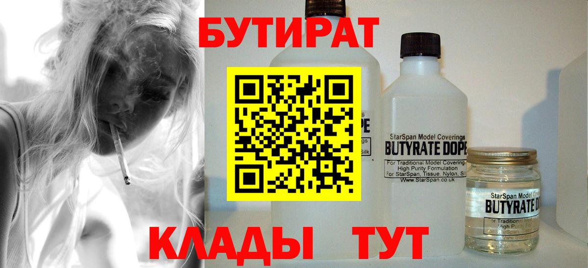 Бутират бутандиол Дюртюли