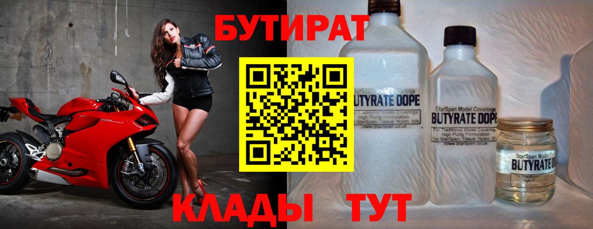 Бутират оксана  Вход с VPN  Дюртюли 