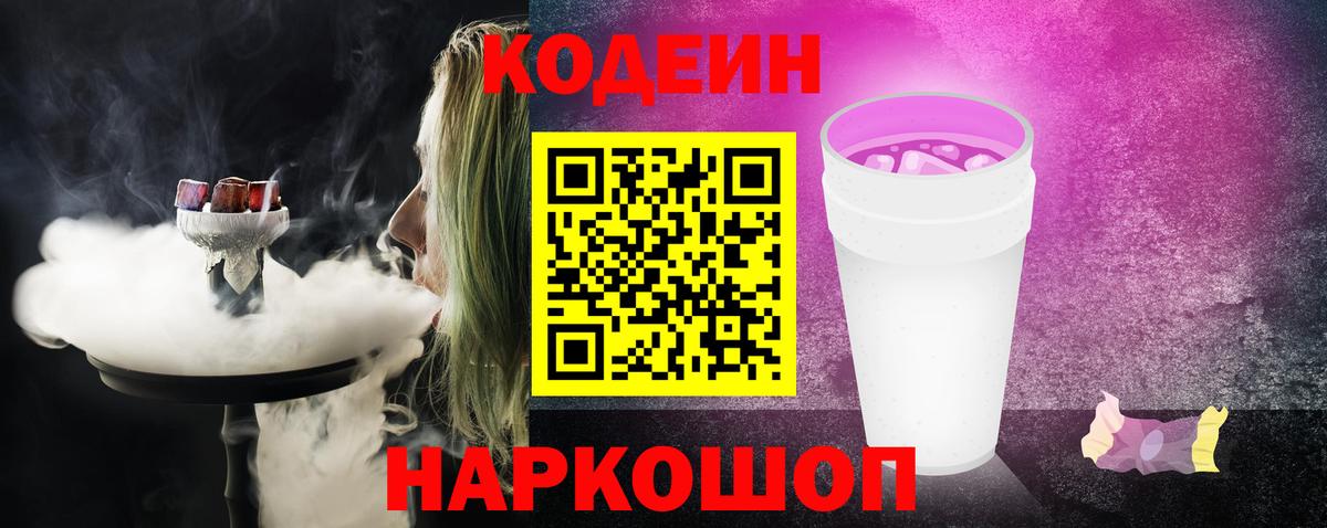 Codein Purple Drank  Codein напиток Lean (лин)  Дюртюли 